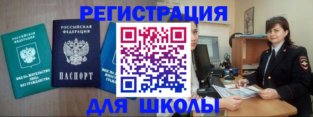 прописка паспорт в Соль-Илецке
