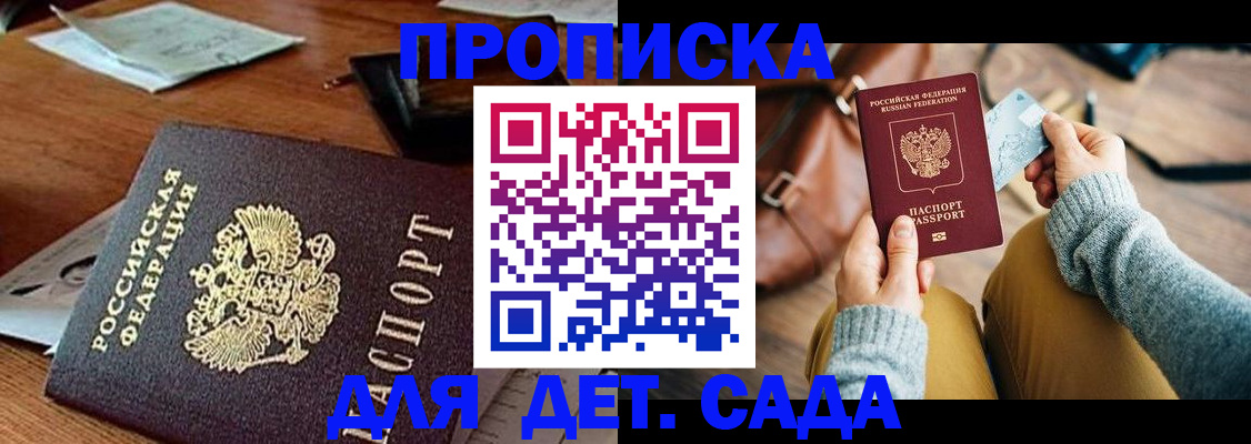 прописка законно в Соль-Илецке
