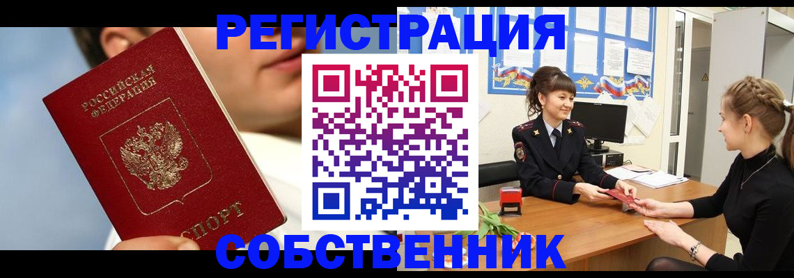 где прописаться в Соль-Илецке